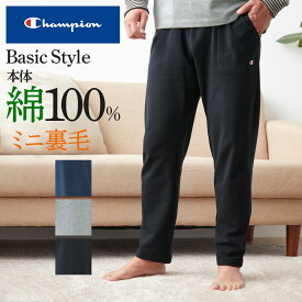 【SALE】チャンピオン ルームパンツ 長パンツ メンズ 年間 単品 綿100％ ミニ裏毛 ボトム グンゼ 綿100％ 腰ゴム取替可 ポケット付き 前とじ 前閉じ 部屋着 M-LL Champion OB8612