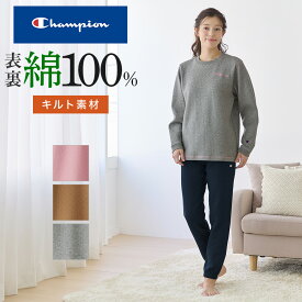Champion チャンピオン 表裏 綿100％ ルームウェア レディース キルト あったか 冬用 婦人 女性 部屋着 寝間着 長袖 長パンツ GUNZE グンゼ M L LL OL8834