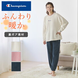 【SALE】Champion チャンピオン ルームウェア 長袖長パンツ レディース 可愛い かわいい 両面起毛 ボア 冬 あったか 暖かい 防寒 GUNZE グンゼ M〜LL OL8844