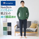 【SALE】チャンピオン ルームウェア 綿混 天竺 長袖 長パンツ メンズ 春夏 カジュアル 部屋着 紳士 やわらかい 腰ゴム…