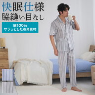 【SALE】グンゼ 紳士 半袖 長パンツ 前あき ナイトウェア パジャマ 前開き 快眠 脇縫目無し 綿100％ 快適…