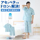 グンゼ アセドロン パジャマ メンズ 改質レーヨン 綿混 夏 吸汗速乾 夏用 パジャマ 半袖 7分丈パンツ 紳士 男性 部屋…