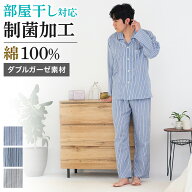 《雨でも安心・部屋干しOK》グンゼ パジャマ メンズ 綿100％ 制菌加工 ダブルガーゼ 長袖 長パンツ 上下…
