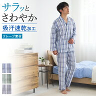 グンゼ 紳士 長袖 長パンツ パジャマ 前あき 前開き 吸汗速乾 汗対策 綿100％ クレープ 通気性 テーラー…