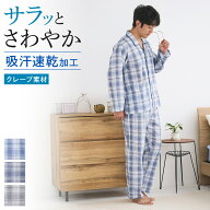 【SALE】グンゼ 紳士 長袖 長パンツ パジャマ 前あき 前開き 吸汗速乾 汗対策 綿100％ クレープ 通気性 …