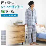 【SALE】グンゼ 紳士 長袖 長パンツ パジャマ 前あき 前開き 綿100％ テーラータイプ 胸ポケット ひんや…