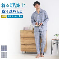 【SALE】《真夏も快適・速乾》グンゼ パジャマ メンズ 春夏 珪藻土配合 サッカー 吸汗速乾 長袖 長パンツ…