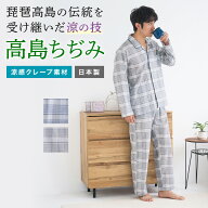 【SALE】《高島ちぢみ・涼感》グンゼ パジャマ メンズ 日本製 綿100％ クレープ 夏用 長袖 長パンツ 上下…