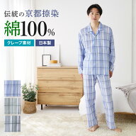 【SALE】グンゼ パジャマ メンズ 綿100％ コットン 素材 クレープ パジャマ 長袖 長パンツ 紳士 男性 部…