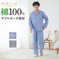 グンゼ 快適工房 長袖長パンツ パジャマ メンズ 綿100％ Wガーゼ 紳士 男性 GUNZE S-LL SF2414