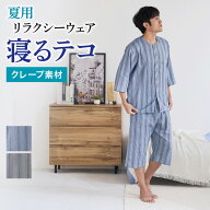 【SALE】《寝るテコ・涼しい》グンゼ パジャマ メンズ 夏用 綿100% クレープ 7分袖 7分丈 上下セット 全…