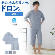 グンゼ アセドロン 7分袖 7分丈パンツ パジャマ メンズ 春夏 綿混 汗対策 吸汗 速乾 汗ムレ 汗 ムレ 防止…