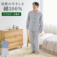グンゼ 紳士 メンズ パジャマ Wガーゼ 綿100 寝間着 前あき 年間 GUNZE S M L LL SF4095
