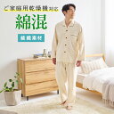 グンゼこだわりパジャマ パジャマ メンズ 家庭用乾燥機対応 綿混 長袖長パンツ 年間 紳士 テーラー 前あき 寝巻 寝間着 GUNZE グンゼ M〜L SF4435