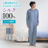 【SALE】《シルク100％・肌やさしい》グンゼ パジャマ メンズ オールシーズン 絹 天竺 長袖 長パンツ 上…