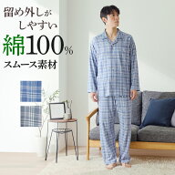 グンゼ 長袖長パンツ パジャマ メンズ 綿100％ チェック柄 寝間着 スムース 着脱楽 柔らか やさしい 介護…