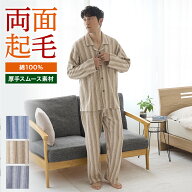 グンゼ 紳士 メンズ パジャマ 綿100 スムース 保温 寝間着 暖か 前あき 秋冬 GUNZE S M L LL SG4235EC