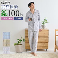【SALE】グンゼこだわりパジャマ パジャマ メンズ 京都捺染 日本製 綿100% スムース 長袖長パンツ 年間 …