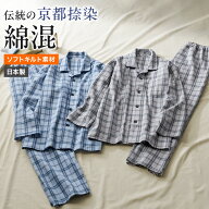 【SALE】グンゼこだわりパジャマ 京都捺染 日本製 綿混 ソフトキルト 保温 長袖 長パンツ 前あき パジャ…