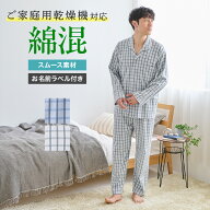 グンゼ 紳士 メンズ パジャマ 家庭用乾燥機対応 寝間着 前あき GUNZE M L SG4445