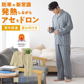 【SALE】グンゼ ファイヤーアセドロン パジャマ メンズ 背中保温 長袖長パンツ 秋冬 紳士 汗冷え 寝巻 寝間着 GUNZE S〜LL SG4615