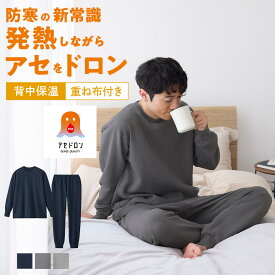 【SALE】グンゼ ファイヤーアセドロン メンズ 紳士 ルームウェア スウェット 上下セット 長袖 綿混 キルト 吸湿発熱 保温 ムレ対策 秋冬 GUNZE S M L LL SG4625