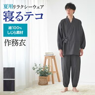 グンゼ 寝るテコ パジャマ メンズ 綿100％ 夏 素材 コットン しじら 作務衣 長袖 長パンツ 紳士 男性 部…