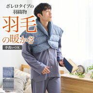 グンゼこだわりパジャマ 羽織物 メンズ 羽毛 ボレロ 秋冬 紳士 襟元ボア あたたか パジャマ 寝巻 寝間着 …