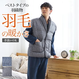 【SALE】グンゼこだわりパジャマ 羽織物 メンズ 羽毛 ベスト 秋冬 紳士 襟元ボア あたたか パジャマ 寝巻 寝間着 GUNZE グンゼ S〜L SK4475EC GUNZE116