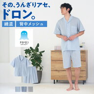 アセドロン 綿混 パジャマ 背中メッシュ メンズ 春夏 半袖 5分丈 上下セット 吸汗速乾 汗対策 ベタつき解…
