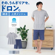 アセドロン ルームウェア メンズ 春夏 半袖 5分丈 パンツ 上下セット メッシュ クレープ パジャマ 吸汗速…