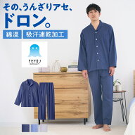 アセドロン パジャマ メンズ 春夏 吸汗速乾 長袖 長パンツ 上下セット クレープ 汗対策 ベタつき解消 ム…