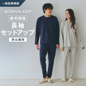 リカバリーウェア 疲労回復 血行促進 長袖 長パンツ 長ズボン セットアップ 上下セット ルームウェア パジャマ 部屋着 寝間着 メンズ レディース 男女兼用 健康 寝返り快適設計 睡眠 快眠 洗濯可能 サイエンスリープ GUNZE グンゼ SR000EC S M L LL