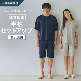 リカバリーウェア 疲労回復 血行促進 半袖 半パンツ 半ズボン セットアップ 上下セット ルームウェア パジャマ 部屋着 寝間着 メンズ レディース 男女兼用 健康 寝返り快適設計 睡眠 快眠 洗濯可能 サイエンスリープ GUNZE グンゼ SR100EC S M L LL