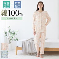 【SALE】グンゼ パジャマ レディース 保湿 抗菌 加工 綿100％ スムース 長袖 長パンツ コットン 部屋着 …