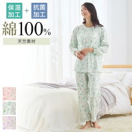 【SALE】《保湿加工×抗菌防臭加工》グンゼ パジャマ レディース 綿100％ 天竺 長袖 長パンツ 上下セット…