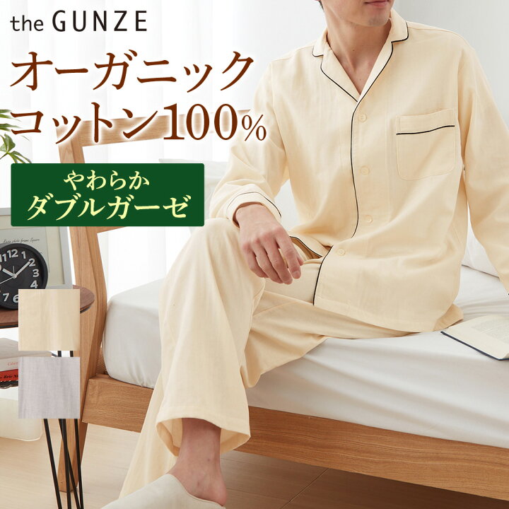 楽天市場】グンゼ パジャマ 日本製 綿100％ オーガニックコットン W 