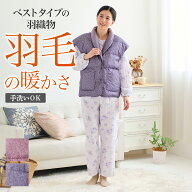 グンゼこだわりパジャマ 羽織物 レディース 羽毛 ベスト 秋冬 婦人 襟元ボア パジャマ 寝巻 寝間着 GUNZE…