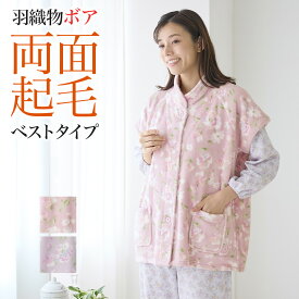 【SALE】グンゼ ベスト レディース 花柄 プリント ボア 羽織物 冬用 防寒 婦人 女性 GUNZE こだわりパジャマ M〜L TK4484