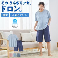 アセドロン ルームウェア レディース 春夏 半袖 5分丈 パンツ 上下セット メッシュ クレープ パジャマ 吸…