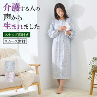 婦人 長袖 ネグリジェ パジャマ 綿100％ スムース 伸縮性 生地厚 ポケット付き 介護 年間 グンゼこだわり…