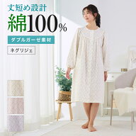 グンゼ 婦人 長袖 ネグリジェ パジャマ 綿100% ダブルガーゼ 布帛 吸湿性 小柄 ポケット付きゴム取替口 …