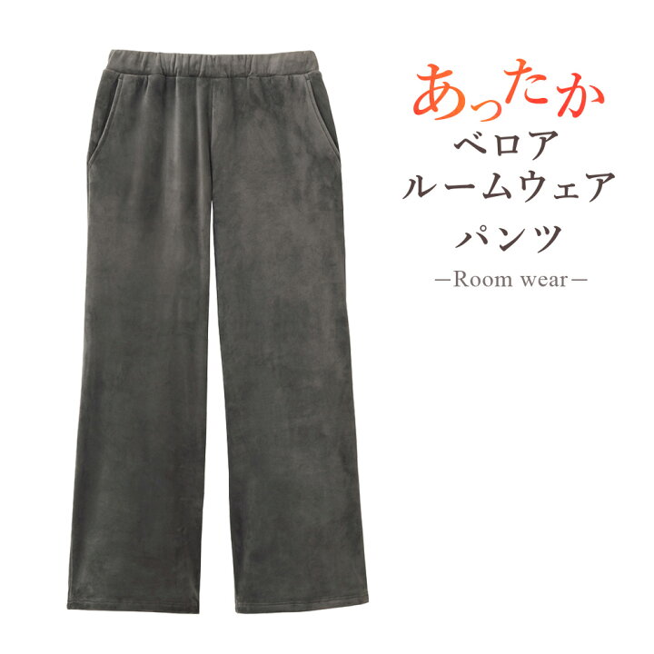 楽天市場】グンゼ ベロア ルームウェア パンツ レディース メンズ 秋冬 