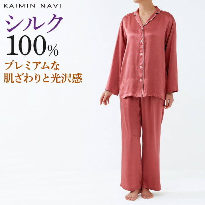 楽天市場】グンゼ カイミンナビ パジャマ シルク100％ 長袖 長パンツ  