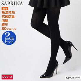 【SALE】サブリナ 吸湿発熱 着圧 80デニール タイツ 2足組 レディース 秋冬 グンゼ 80d 2枚セット 2P あったか あたたかい 暖かい ウエスト伸びる ヒップ立体設計 静電気防止 デオドラント 消臭 SABRINA GUNZE SBG23 SBG23A M-LL