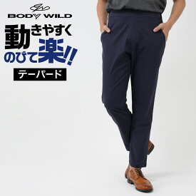 グンゼ テーパードパンツ ズボン 大きいサイズ 速乾 楽チン メンズ スラックス ウエストゴム ストレッチパンツ BODYWILD BDM01K BDM100 BDM200 BDU01K M-LL