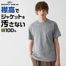 【期間限定セール29日迄】グンゼ Tシャツ 丸首 メンズ ジャケット対応 綿100% 半袖 襟高 コーディネート ビジカジ ボディワイルド BODYWILD 通年 GUNZE アウターTシャツ コットン BW5413B M-LL