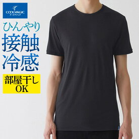 グンゼ クルーネック Tシャツ メンズ 春夏 半袖 丸首 接触冷感 吸汗速乾 消臭 抗菌防臭 涼しい 天竺 部屋干し 梅雨対策 下着 肌着 メンズインナー シャツ クールマジック MC1813 M-LL