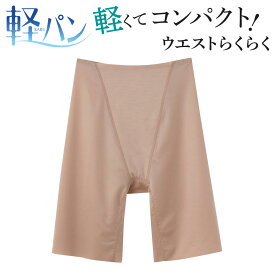 グンゼ ロングパンツ レディース 年間 ガードル 軽い ひびきにくい 乾きやすい 補整ボトム 補正ボトム 下着 サポート 1枚ばき GUNZE 軽パン EF3200N M-LL