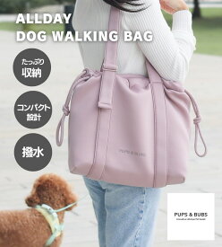 【ポイント5倍】 お散歩バッグ 犬 おしゃれ 【正規品 PUPS&BUBS】 ショルダー 肩掛け 犬用お散歩バッグ ペット用お散歩バッグ お散歩バック ショルダーバッグ お散歩 お出かけ 大容量 軽い 軽量 ペットボトル 収納 防水 便利 ハンズフリー 多機能 お散歩かばん